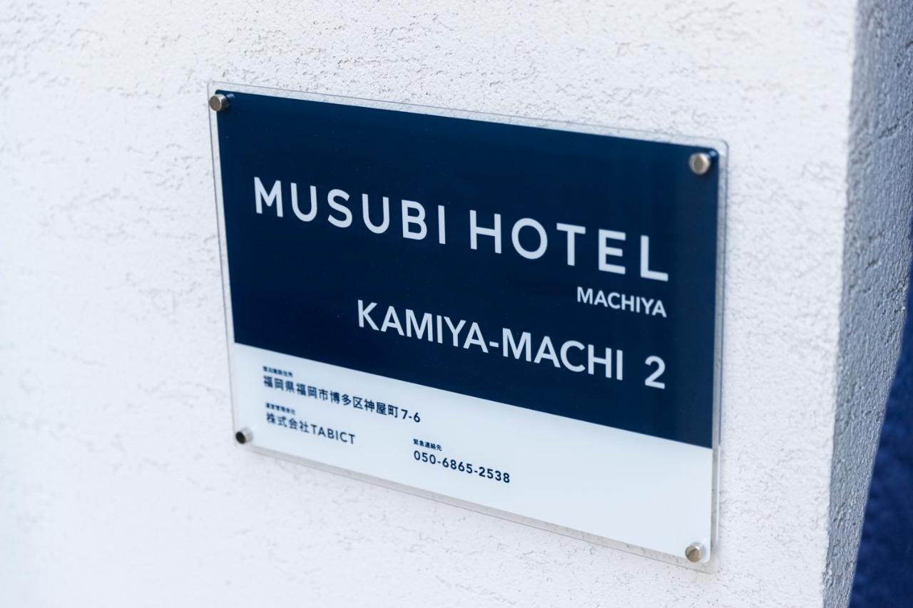 Musubi Hotel Machiya Kamiya-Machi 2 Фукуока Экстерьер фото